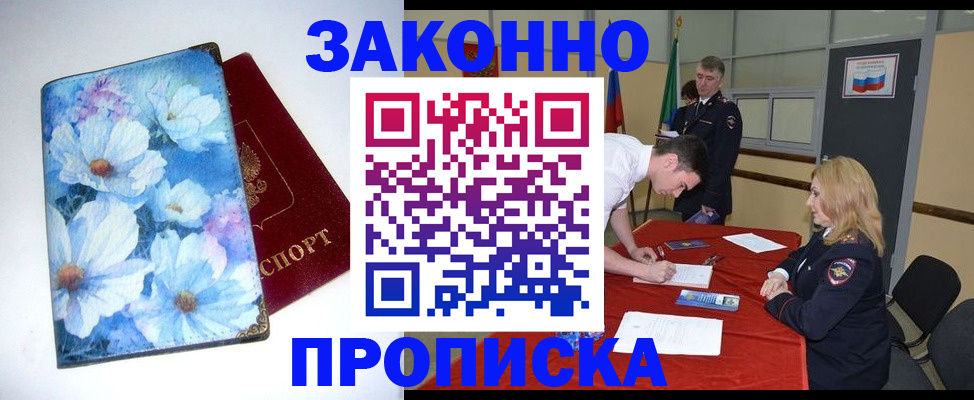 прописка ребенка в Ленске