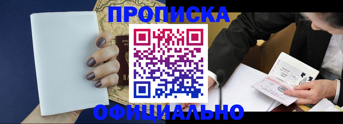 временная регистрация законно в Ленске