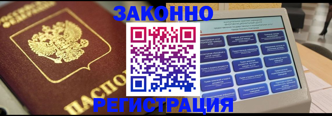 временная регистрация 2025 в Ленске