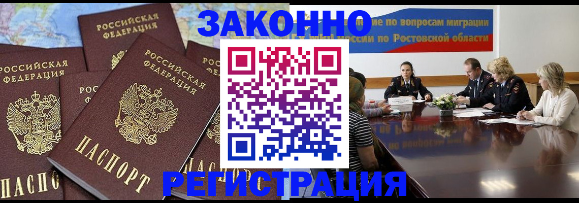 прописка для работы в Ленске